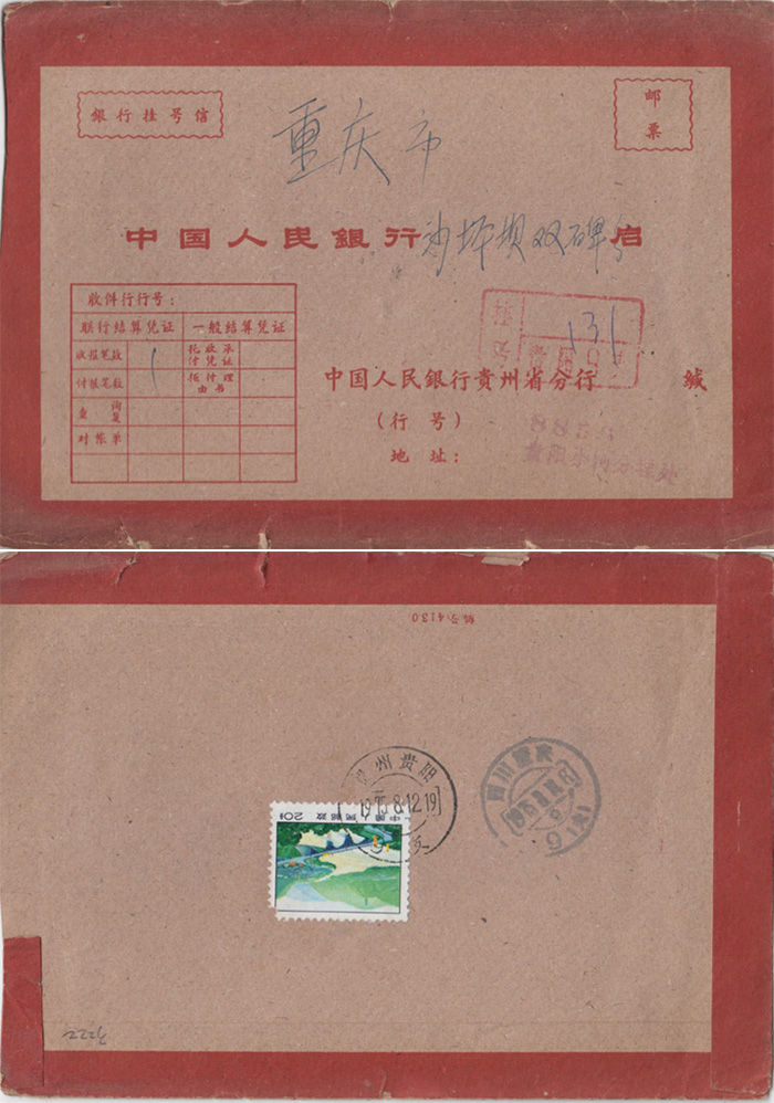 General 14-20 minutes 75 8 12 Guiyang Union Bank registration seal F3222