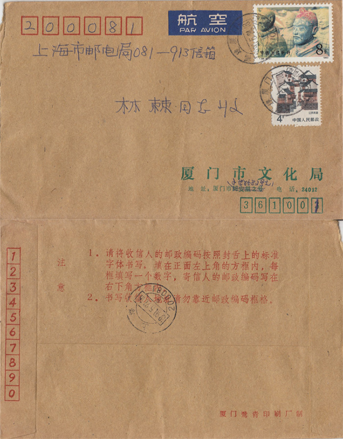 90-5-24 Fujian Xiamen sticker T88-2 and residential house 4 points 11-20 grams 12 postage air seal F8791