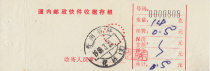 89-3-23 Guizhou Shiqian Huaqiao domestic postal express receipt stub (six formats)