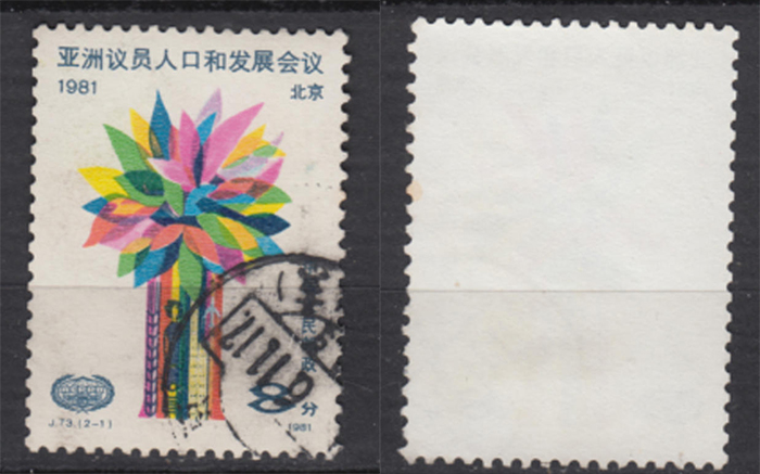 China stamps JT tickets J73 Population Conference -1 Letter of sale Old tickets