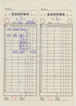 Xikun Train (Xian) Route 8 Single Red Postmark