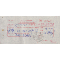 92-3-24 Shenyang Post Office telegraph fee receipt with postmark and surcharge