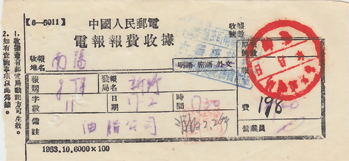 50s Henan New Wild Hand Fill Date Document Telegram Filing Fee Receipt (fifteen)