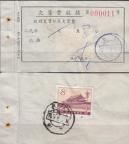 Postage 16-8 points P11 5X12 set of foreign products 80 years of unpaid tariff receipt (postal code 1405)