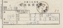 55 4 19 Henan Tanghe (long) dotted line stamp telegraph fee receipt old postmark slip