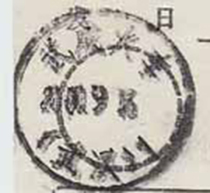 Wucheng Train (Wuhan) 1 Postmark Road Bill
