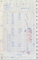 2000-9-17Machine stamped Wuhan transfer bill