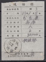 Postmark slip 53 2 6 Shaanxi Ningshan call permit