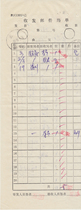99年重庆转运16戳收发邮件路单