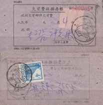 71-12-17 Single postage 13-4 cents unpaid tariff receipt stub (postal code 1405)