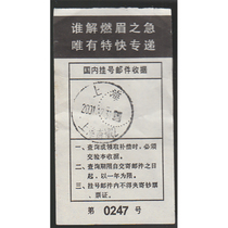 Domestic registered mail receipt with the advertisement Who can solve urgent needs only by EMS?