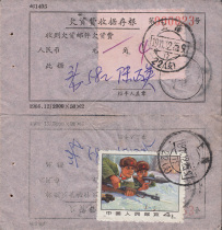 71-12-25 Numbered ticket N7 Zhenbaodao Shanghai 22 arrears receipt stub