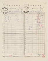 99 1 5 Chongqing Transshipment 11 Stamp Sending and Receiving Mail Waybill