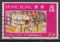1977 Hong Kong Stamp C37 Queens Silver Jubilee 20C Letter Sales Stamp Old Issue