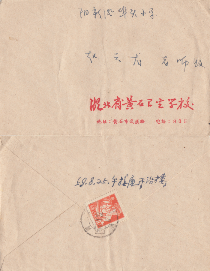 85 8 22 Hubei Yellowstone Health School Campus cover-up 8-8 Sub-seal F8812