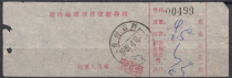 89 4 10 Guizhou Shiqian Huaqiao domestic postal express receipt stub (six formats)