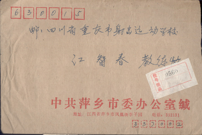 Sichuan Pingxiang surcharge seal surcharge voucher (voucher is different from most Sichuan attached vouchers) F6872