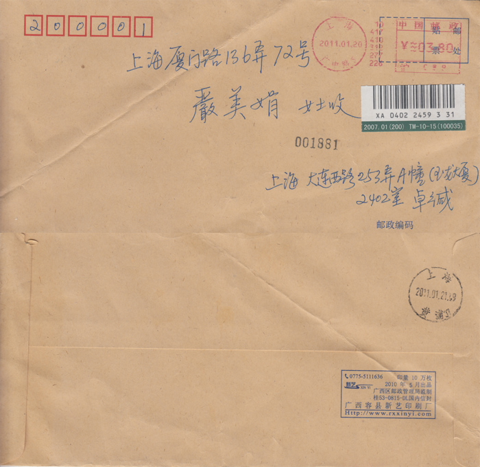 11 11 01 20 Shanghai Guangzhong Road Definite Treasure Postage Machine Stamp registration seal F8688