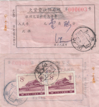 1980s arrears tariff receipt stub (postal code 1405) 16-8 cents P11 5X12 set of foreign product duplex