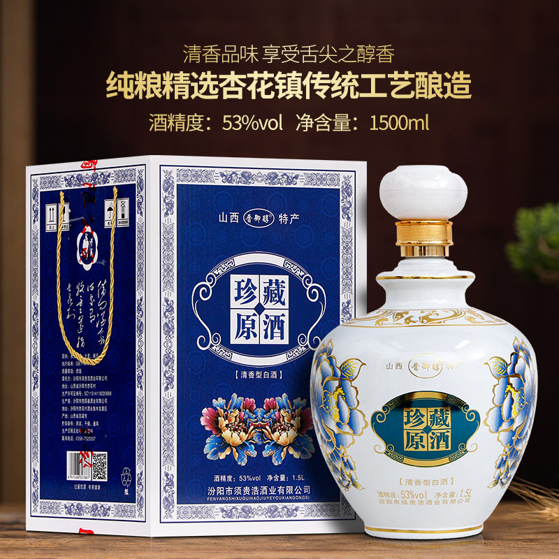 原浆高度白酒53度1.5L礼盒坛装清香型粮食酿中国山西高端老酒评价- 淘宝网