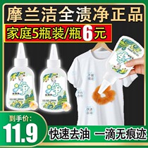 Moran Jie full stains clean laundry black technology to remove oil blood stains mold yellow whitening fast oil clothing all stains