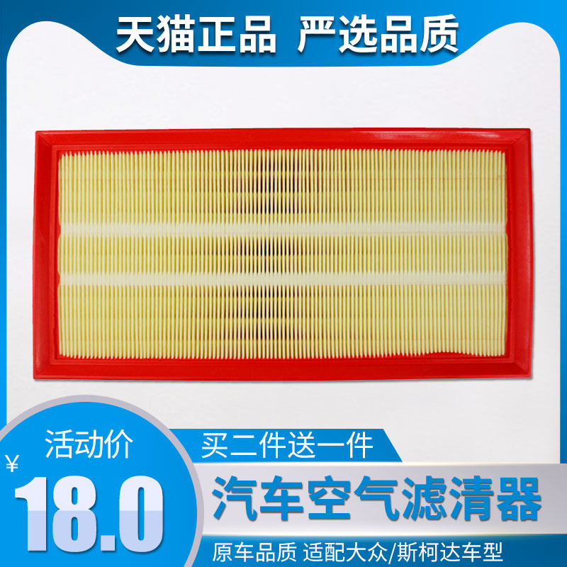 Adapted to Fox 01-09 Treasure to Golf 4 Old Lang Yibao Come 1 4T Beetle air filter filter