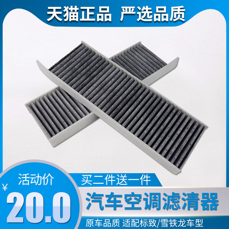 Adapted Peugeot 3008 Chang'an DS5 Dongfeng Wind Degree MX5 Wind Shenghen AX7 Air conditioning filter cartridge filter Air conditioning