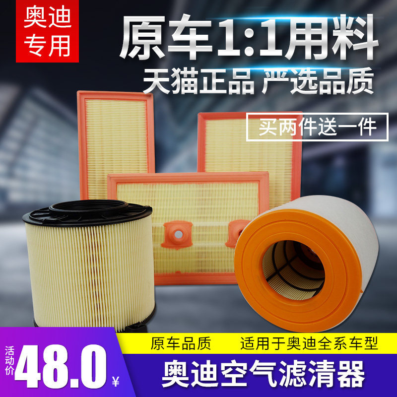 Suitable for Audi A4L A6L Q5L A3 Q2L Q3 A1 original upgrade air filter filter empty filter grid