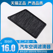 Adapted Dongfeng Peugeot 206207 Citroën C2 1 4 1 6L with carbon air conditioning filter filter Air conditioning
