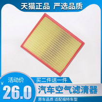 Suitable for Ford Toureou 16 17 18 19 New Quanshun 2 0T air filter filter Air filter grid