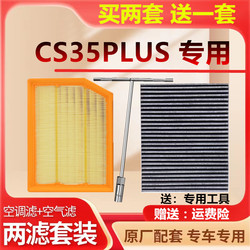 에어컨 필터 요소는 Changan CS35Plus 에어 필터 요소 CS35 원래 필터 원래 특별 유지 보수 장치에 적합합니다.