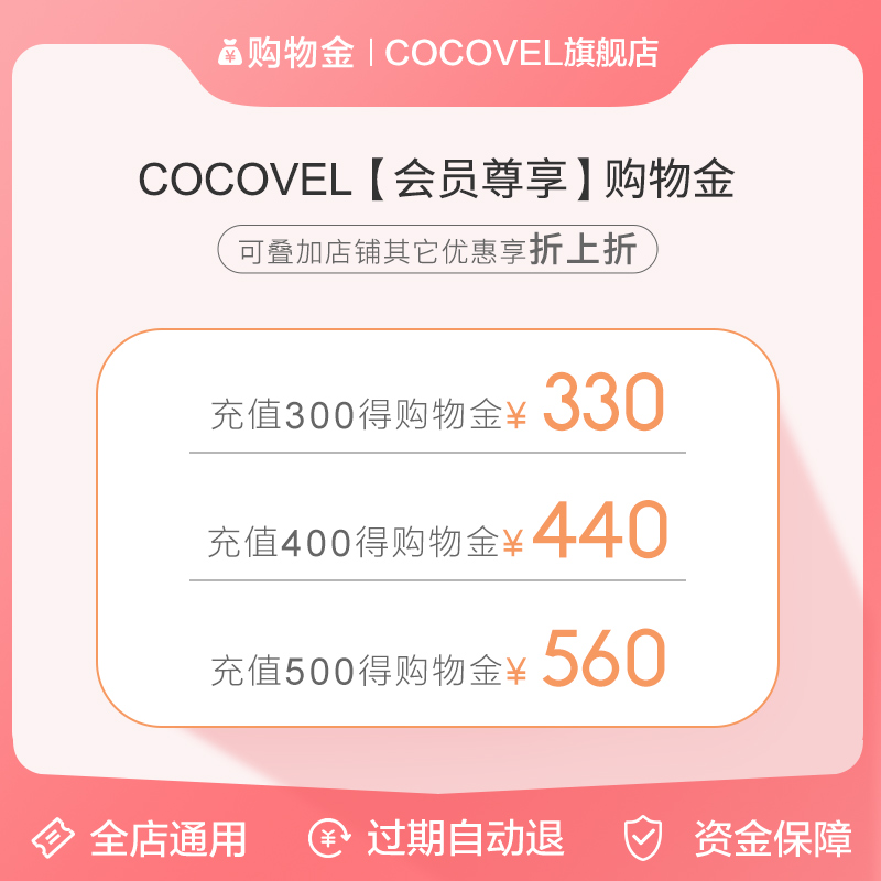 (Shopping Gold) cocovel Cocovel exclusive limited shopping gold-recharge to enjoy shopping discount