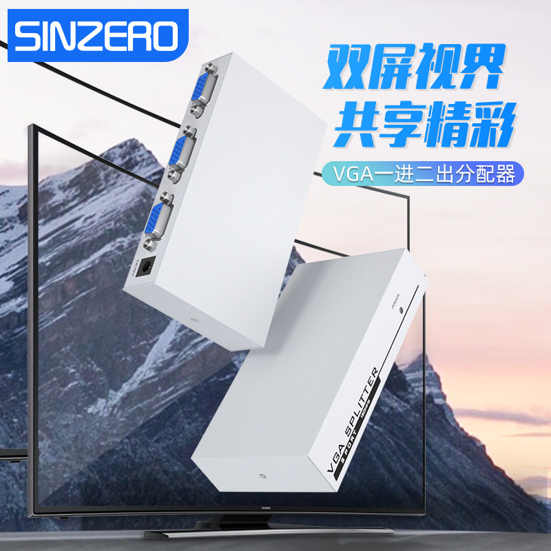 Xinzhiran VGA distributor 1 point 2 HD 1080p 1 point 2 monitor computer movie split screen frequency converter one in 2 out host TV projector 1 in 2 out multi-screen expansion