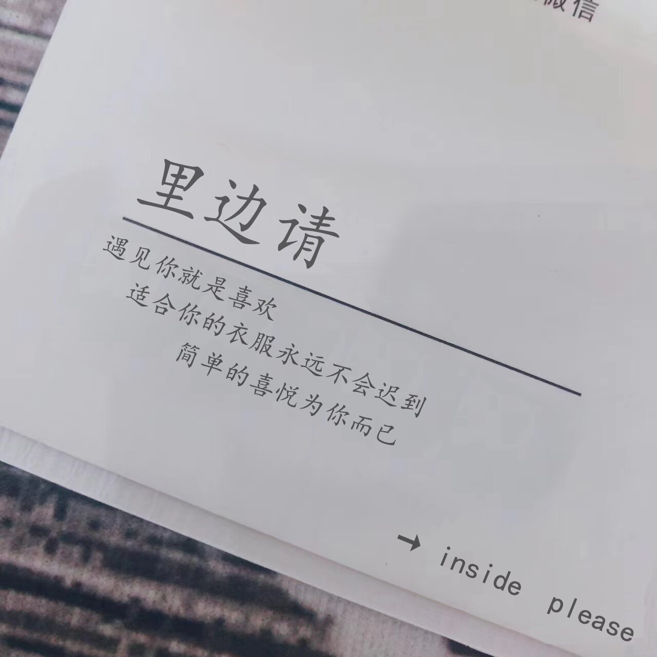 里边请一轻奢v韩货集合小店