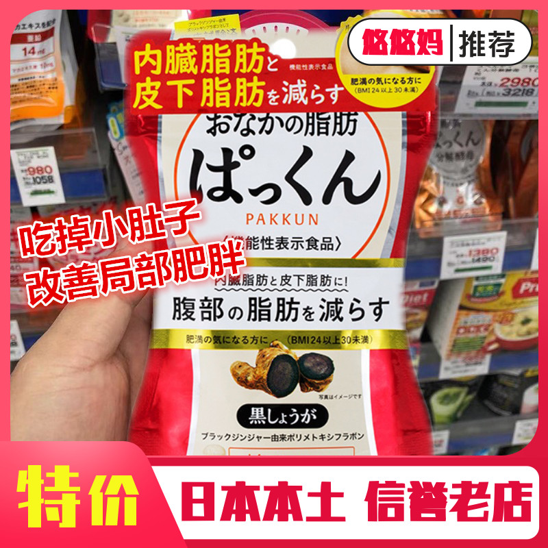 Japan SVELTY silk beatie black ginger slim body shot in oil pill slim tummy flat belly slice belly enzyme 70 grain-Taobao