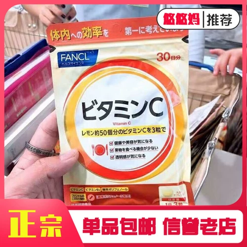 Японская точка бесплатная доставка Fancl Fangkevi заказал C -этнический натуральный витамин С без добавления капсул VC 90 30 дней
