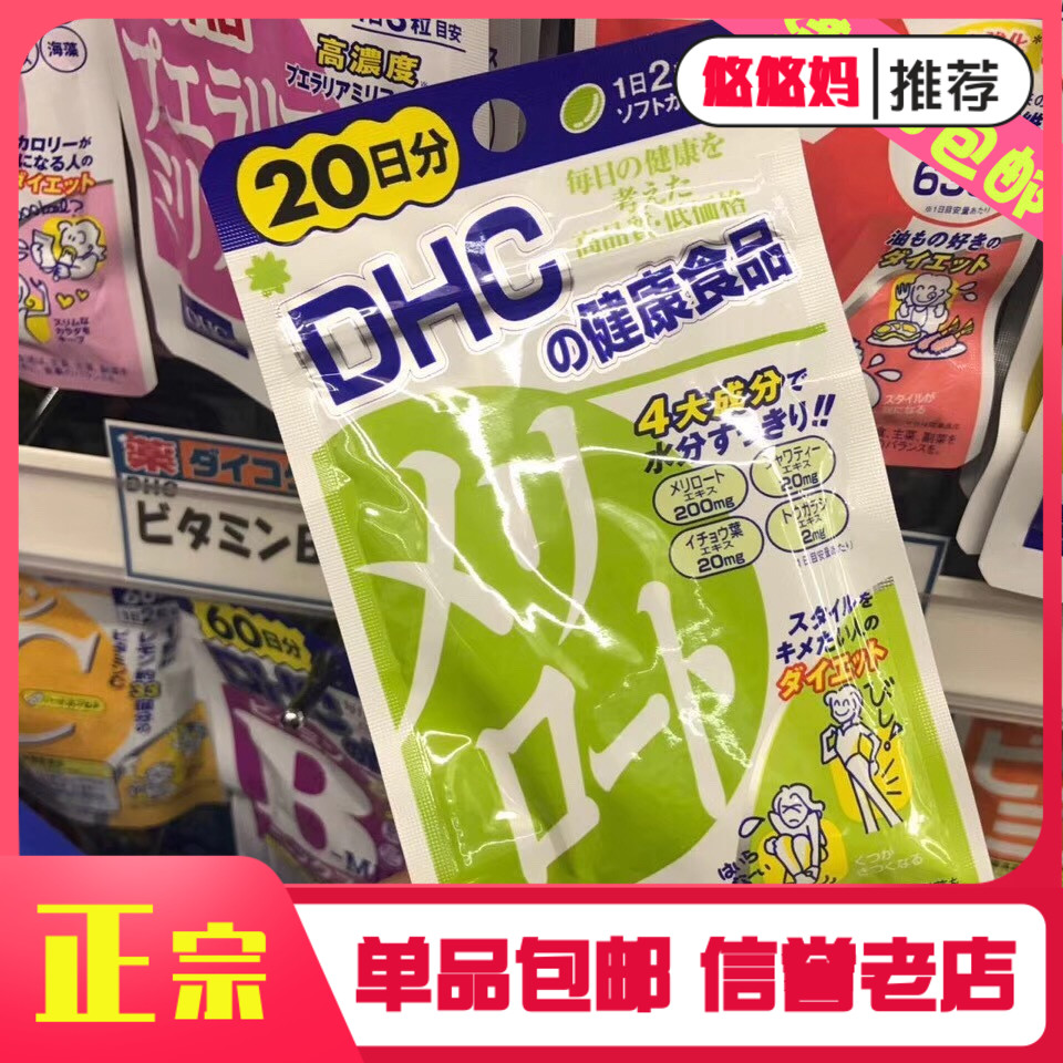Japan Spot DHC Skinny Leg Pills Slimming Lower Body Plastic Tuning Body Edema Leg Slice Thigh Slice 20