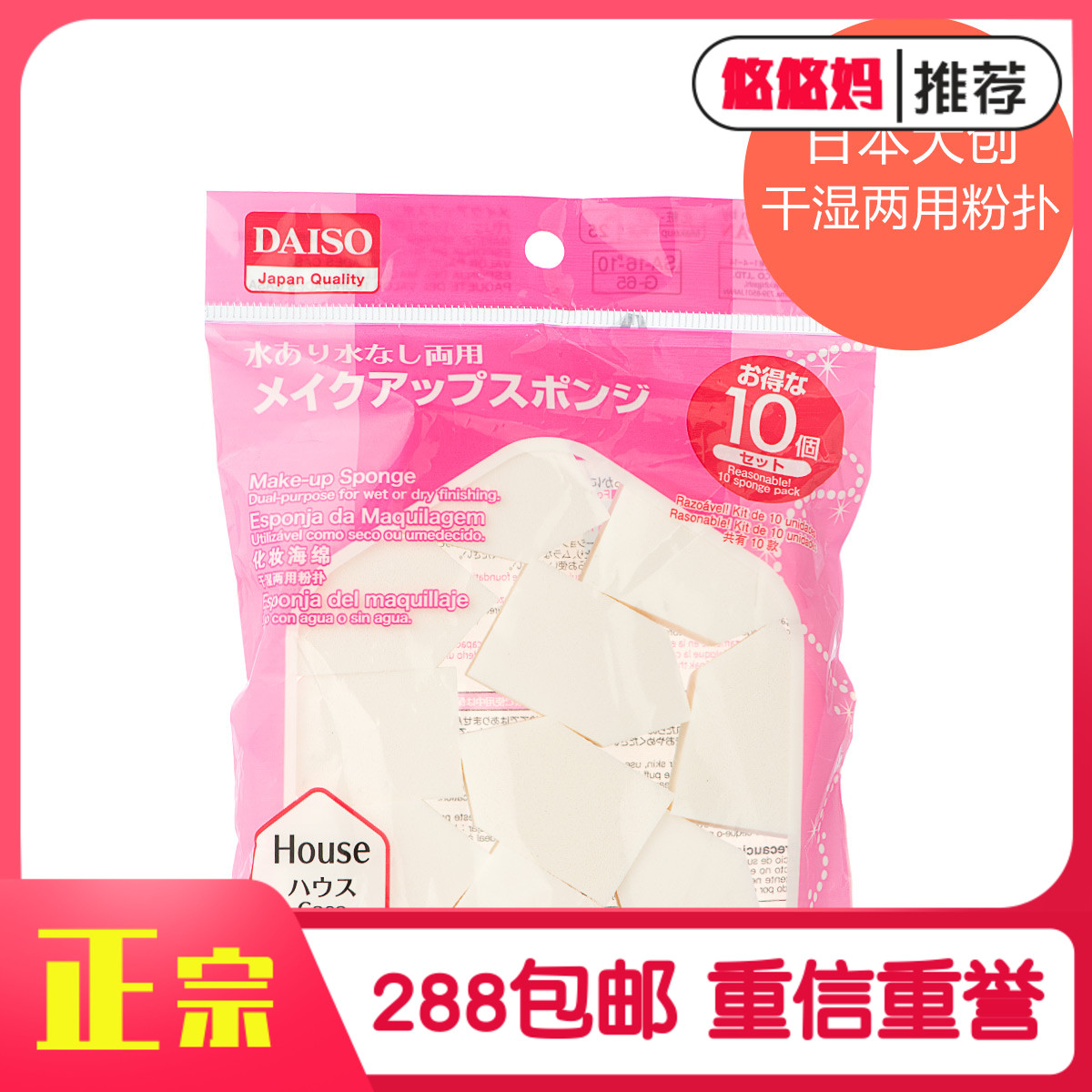 Japanese large creation DIASO dry and wet Powder Bashing Makeup Sponge Rectangular Pentagonal House Type 10 Fit M033