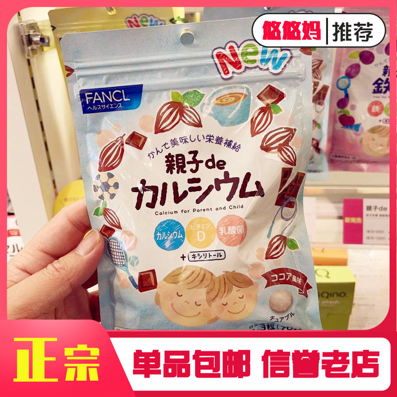 Japan FANCL Vitamin Chewing Calcium Tablets Teenagers High VD Vitamin D Probiotic Lactate Bacteria