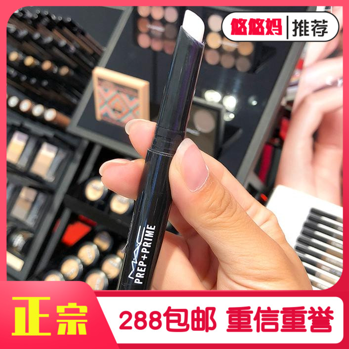 MAC Meike Makeup Front Bottom Lipstick Prep Prime Lipstick Lip Blasting Isolation Lasting Moisturizing and Desaltering Lip Color