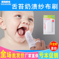 Baby tongue washing artifact Newborn baby gauze finger cover mouthwash Tongue coating cleaning supplies Mouth washer