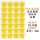 [A032(2cm)黄1包价]