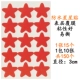 [A027(3cm)红1包价]