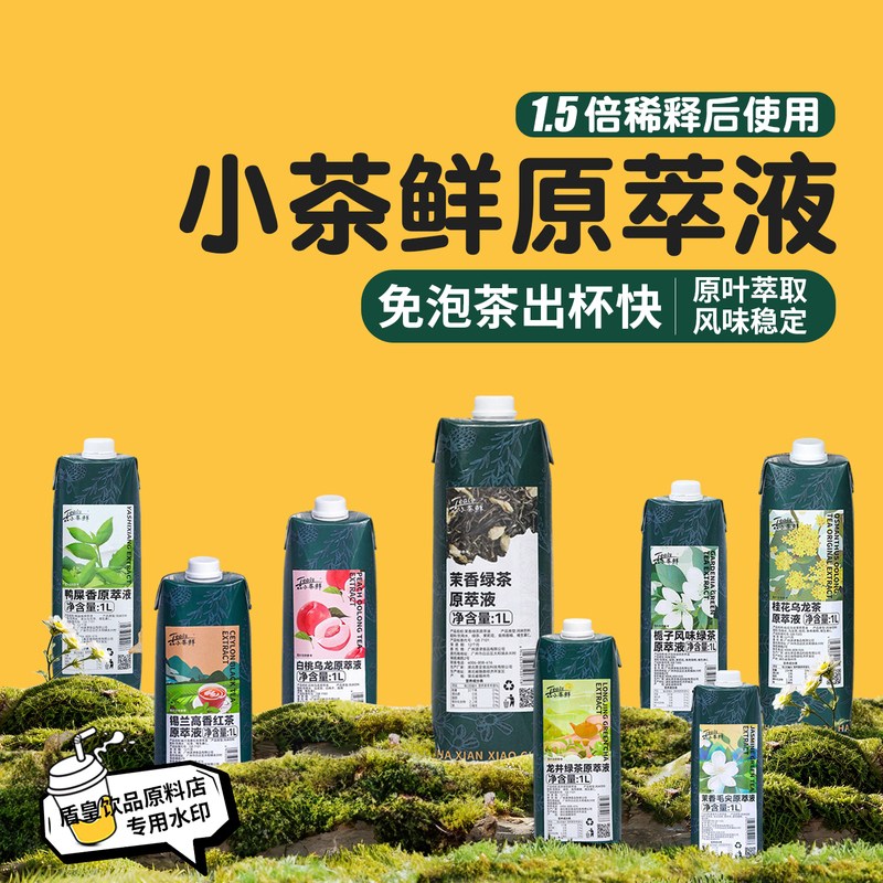 Fresh White Peach Oolong Tea Extract, Duck Poop Fragrance Extract, Jasmine Tea, Green Tea Concentrate, Commercial Tea Fresh Extract Fresh White Peach Oolong Tea Extract, Duck Poop Fragrance Extract, Jasmine Tea, Green Tea Concentrate, Commercial Tea Fresh Extract