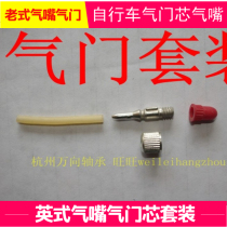 Bicycle tire valve nozzle valve core valve cap bicycle valve core small rubber British valve cover