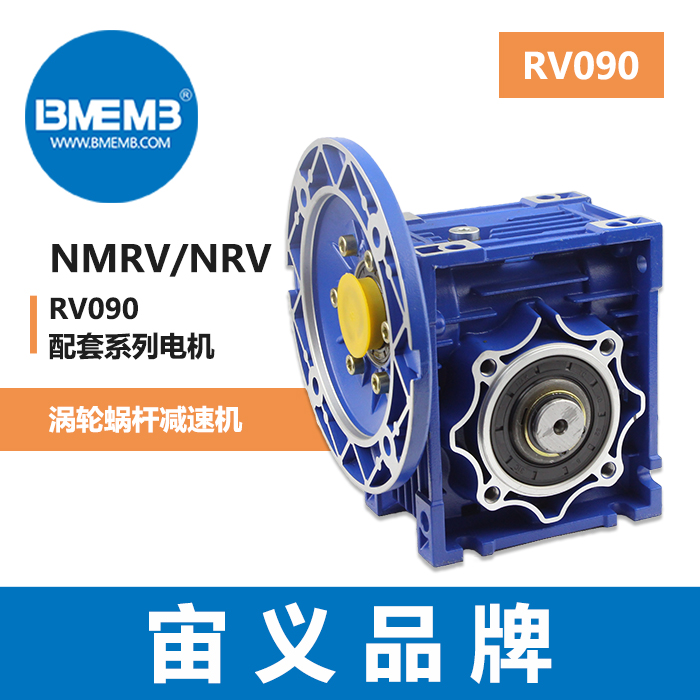 Zhouyi mechanical and electrical hot blue NMRVNRV worm gear reducer aluminum shell RV090 matching series motor