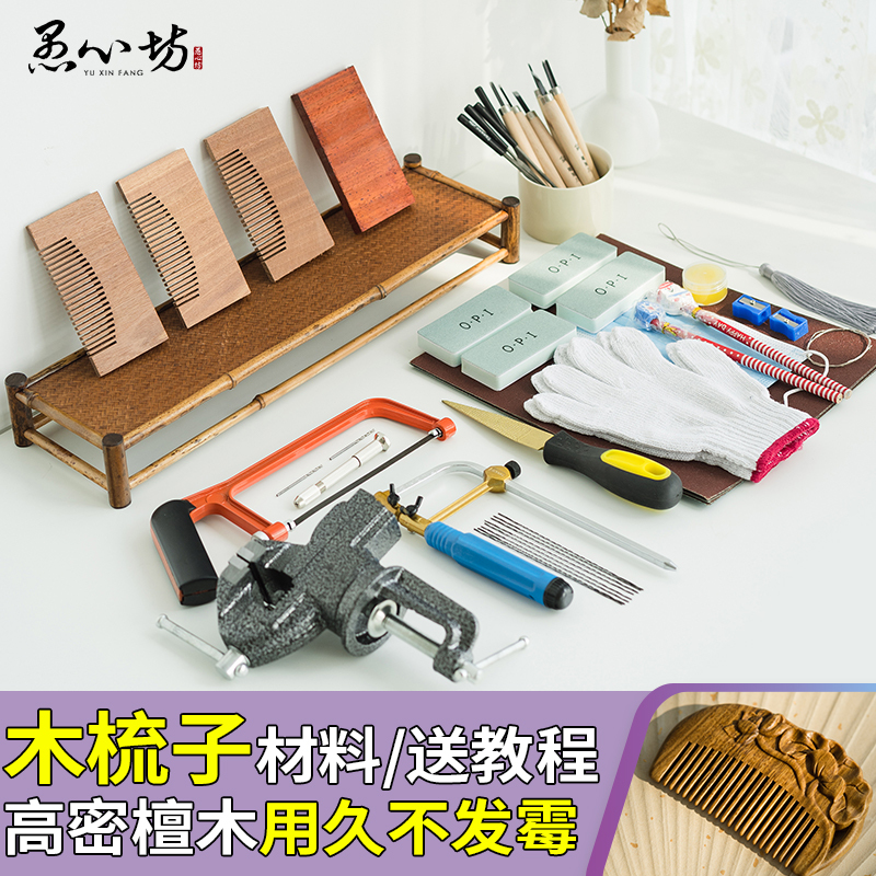 Peach Wood Comb DIY Tool Material Kit Semi-Finished Sandalwood Raw Materials Parent-Child Team Building Chinese Style Gift Handmade