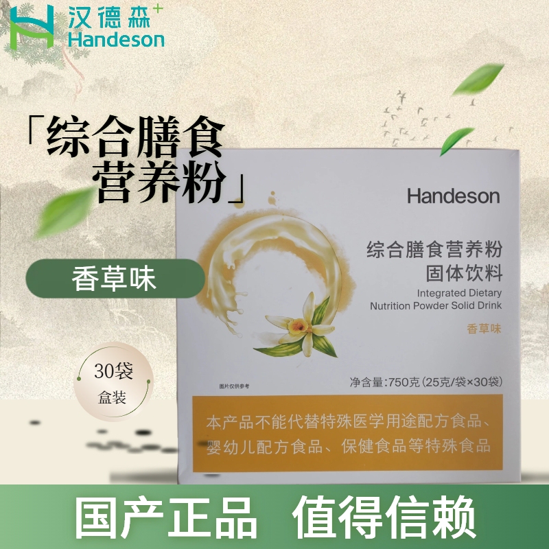 Henderson Comprehensive Dietary Nutritional Powder Vanilla Flavor Solid Drink 25g × 30 Bags Meal Replacement Shake Dietary Fiber
