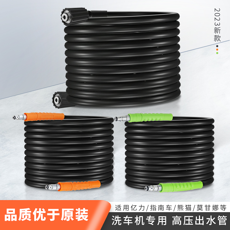 High-Pressure Car Washing Machine Special Explosion-Proof Outlet Hose Steel Wire Pipe Greenfield Puffer/Snow Leopard Pro/P4/Fengmang Yuntu
