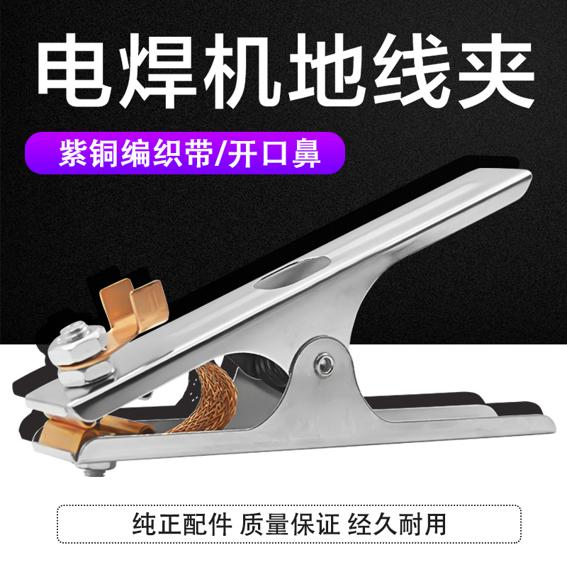 YOBEL electric welding machine welding handle argon arc welding machine ground wire grounding clamp Handle chuck Pure copper 300A500A electric welding pliers